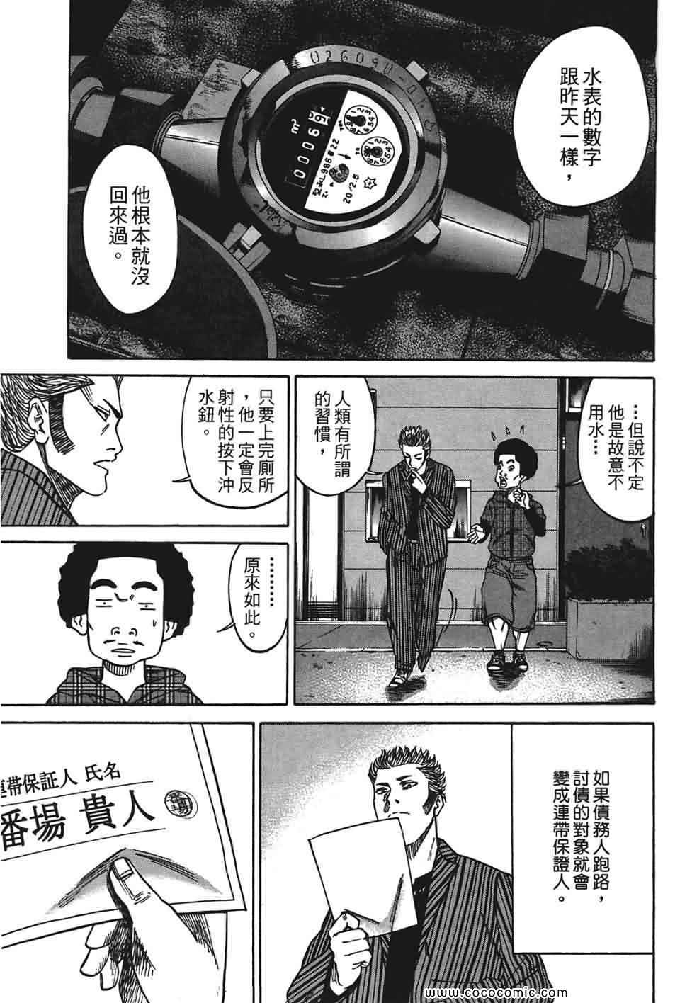 《鬣狗~暗黑金融师~》漫画 暗黑金融师 01卷