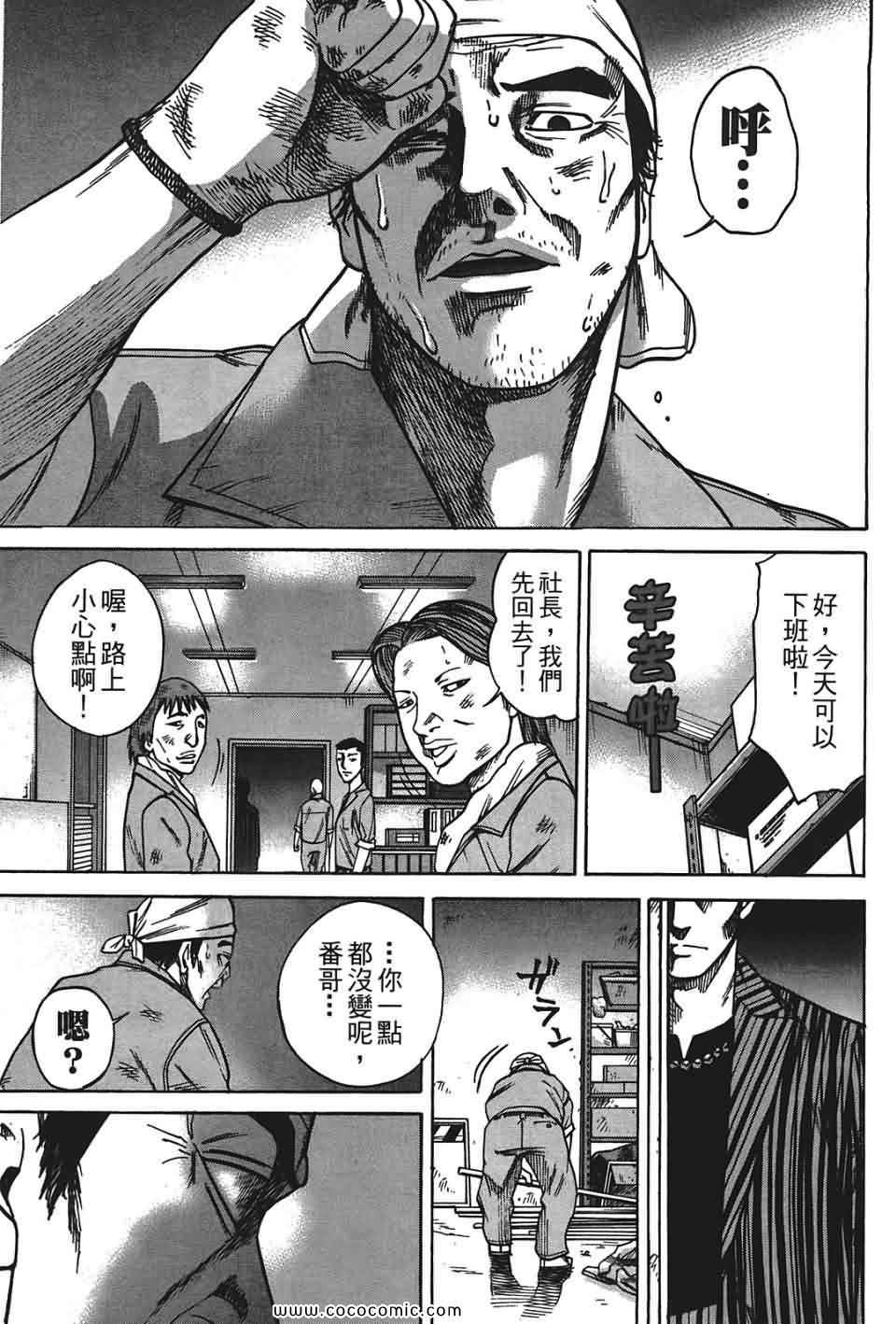 《鬣狗~暗黑金融师~》漫画 暗黑金融师 01卷