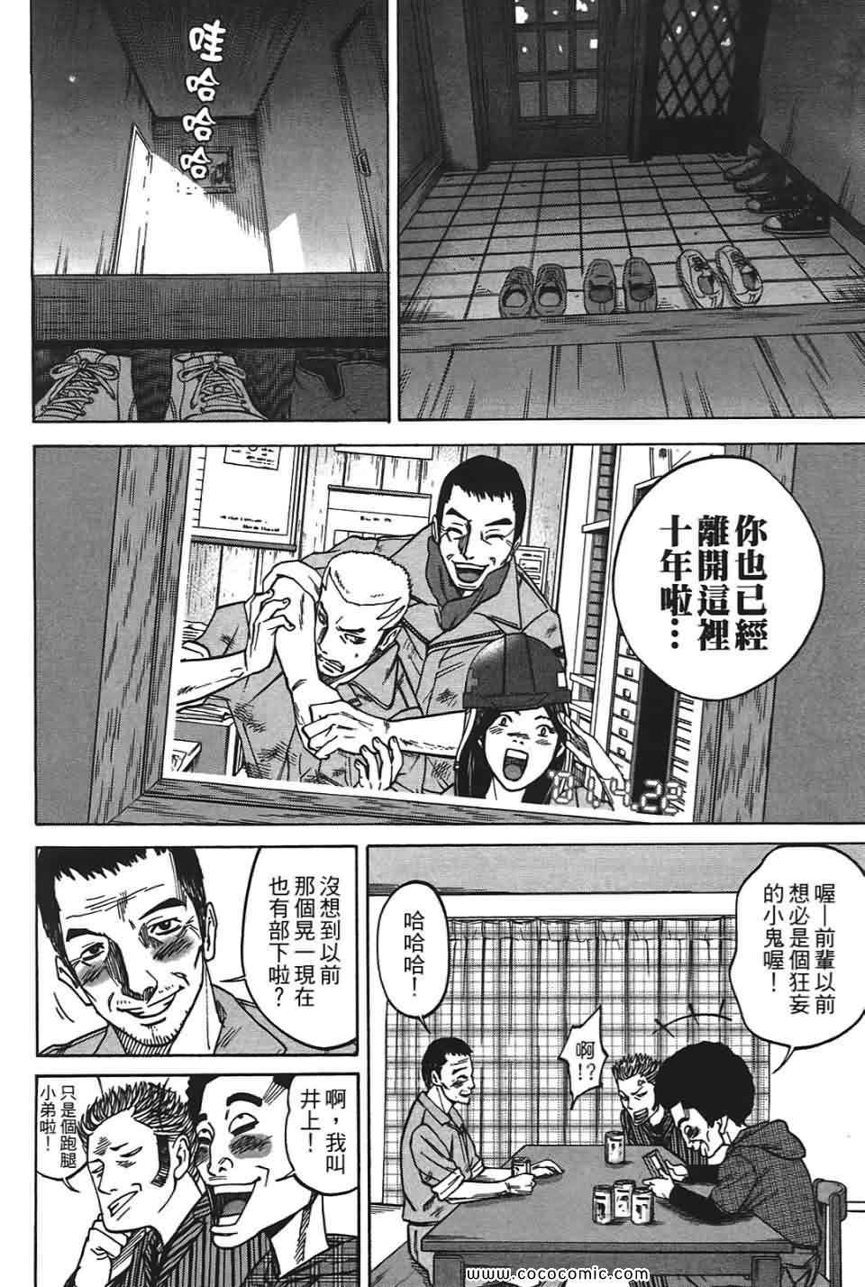 《鬣狗~暗黑金融师~》漫画 暗黑金融师 01卷