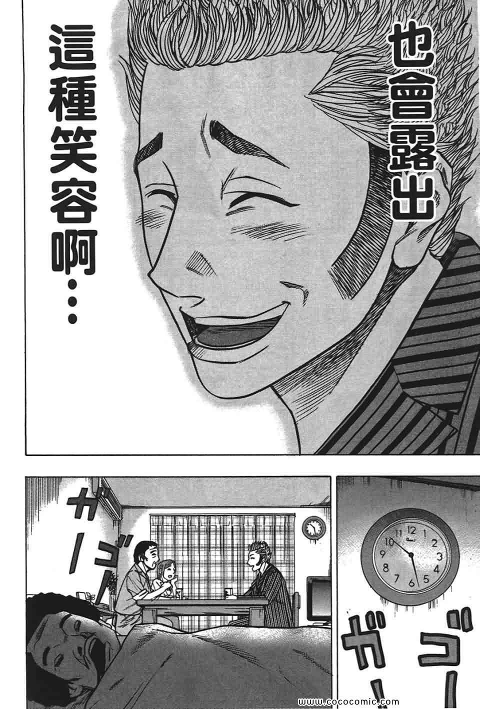 《鬣狗~暗黑金融师~》漫画 暗黑金融师 01卷