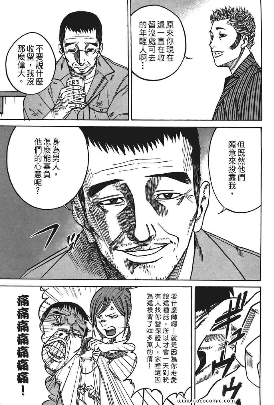 《鬣狗~暗黑金融师~》漫画 暗黑金融师 01卷