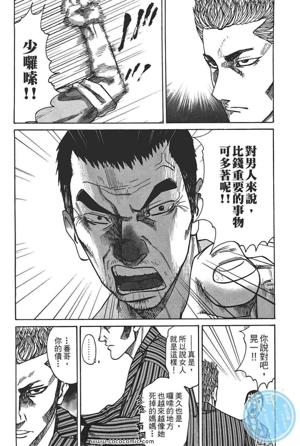 《鬣狗~暗黑金融师~》漫画 暗黑金融师 01卷