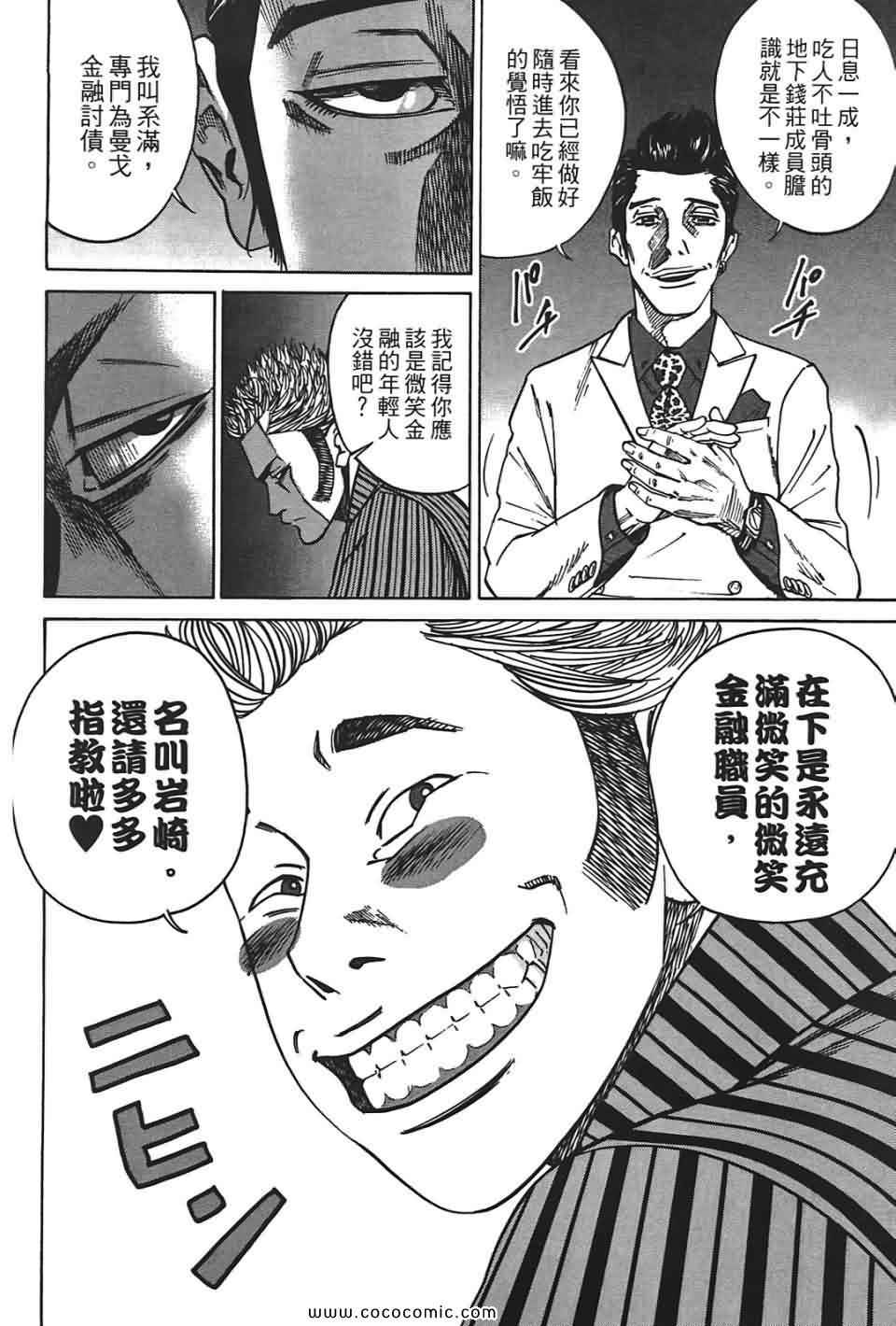 《鬣狗~暗黑金融师~》漫画 暗黑金融师 01卷