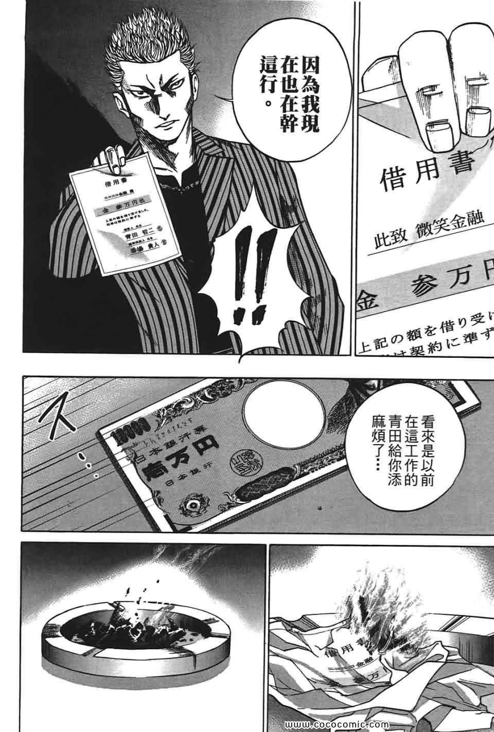 《鬣狗~暗黑金融师~》漫画 暗黑金融师 01卷