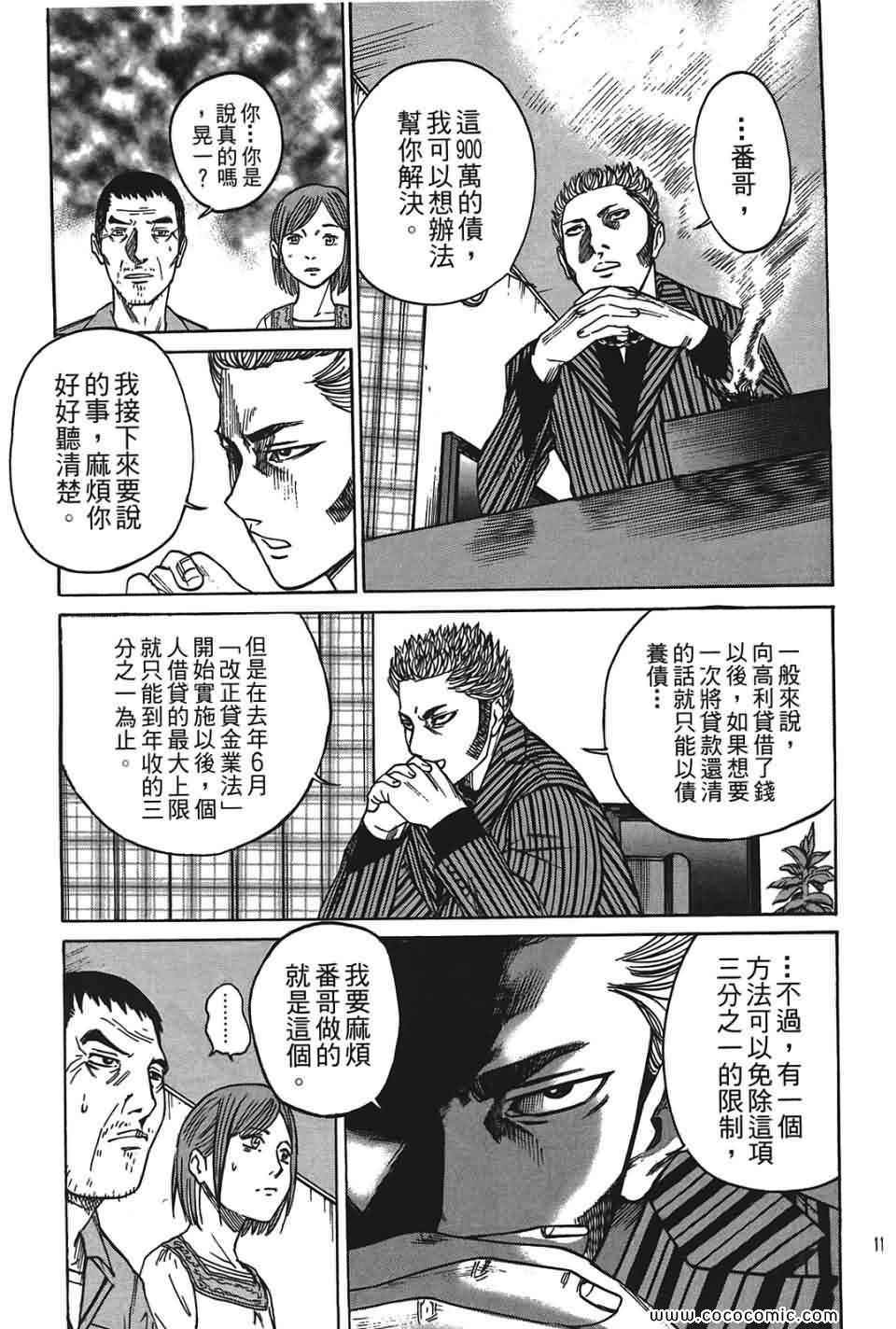 《鬣狗~暗黑金融师~》漫画 暗黑金融师 01卷