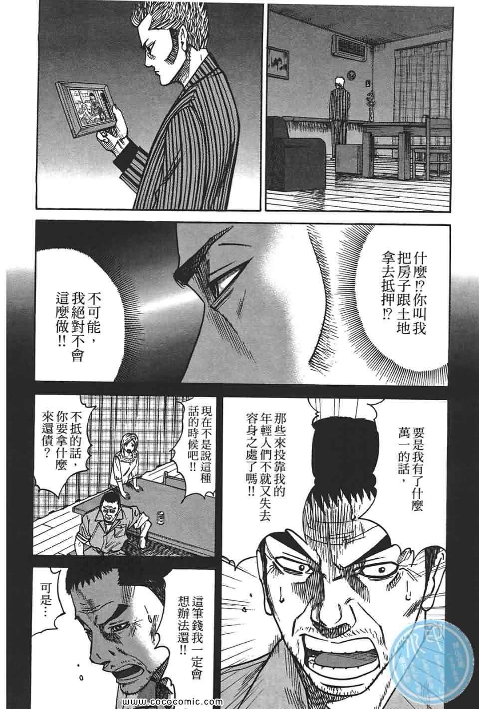 《鬣狗~暗黑金融师~》漫画 暗黑金融师 01卷