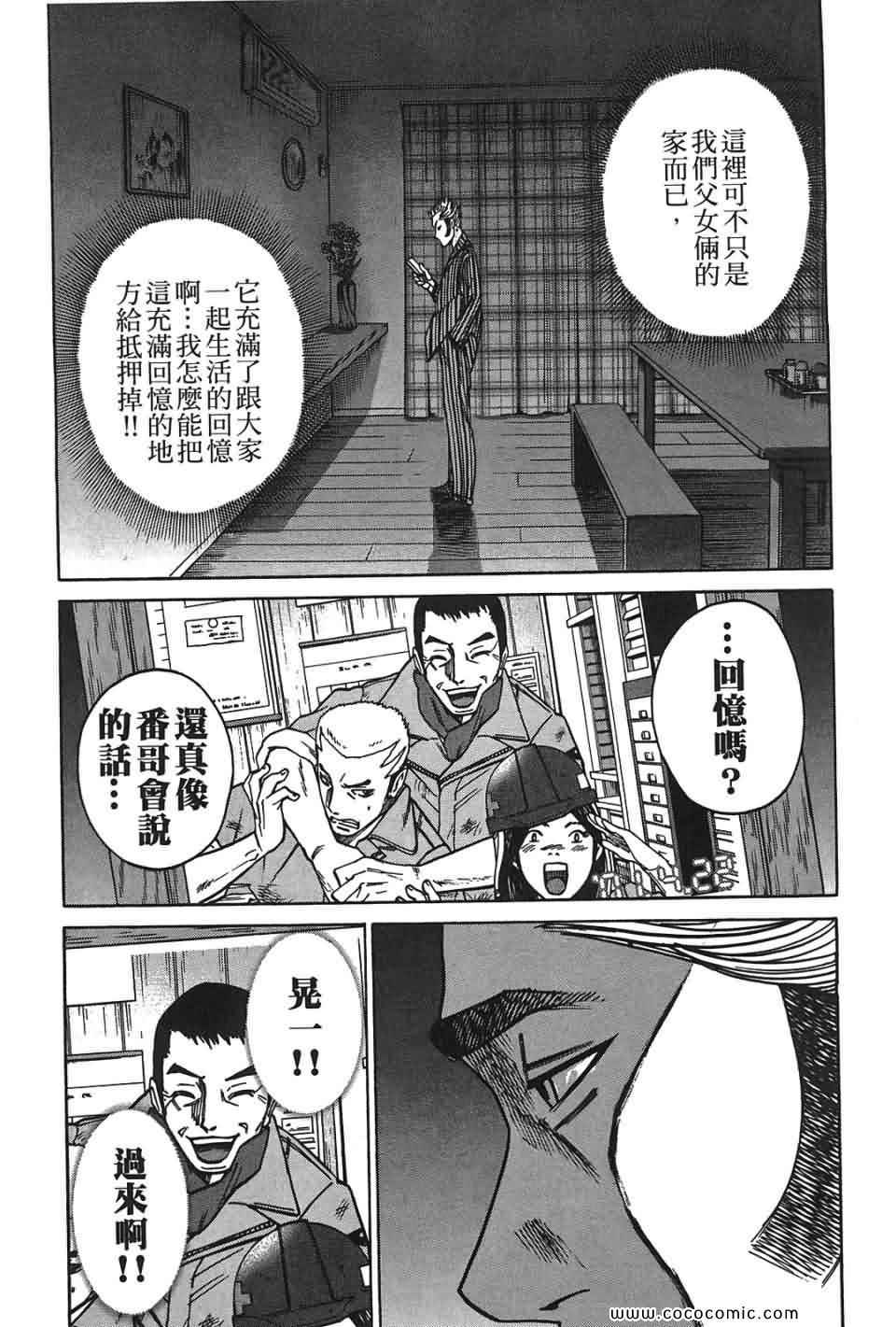 《鬣狗~暗黑金融师~》漫画 暗黑金融师 01卷