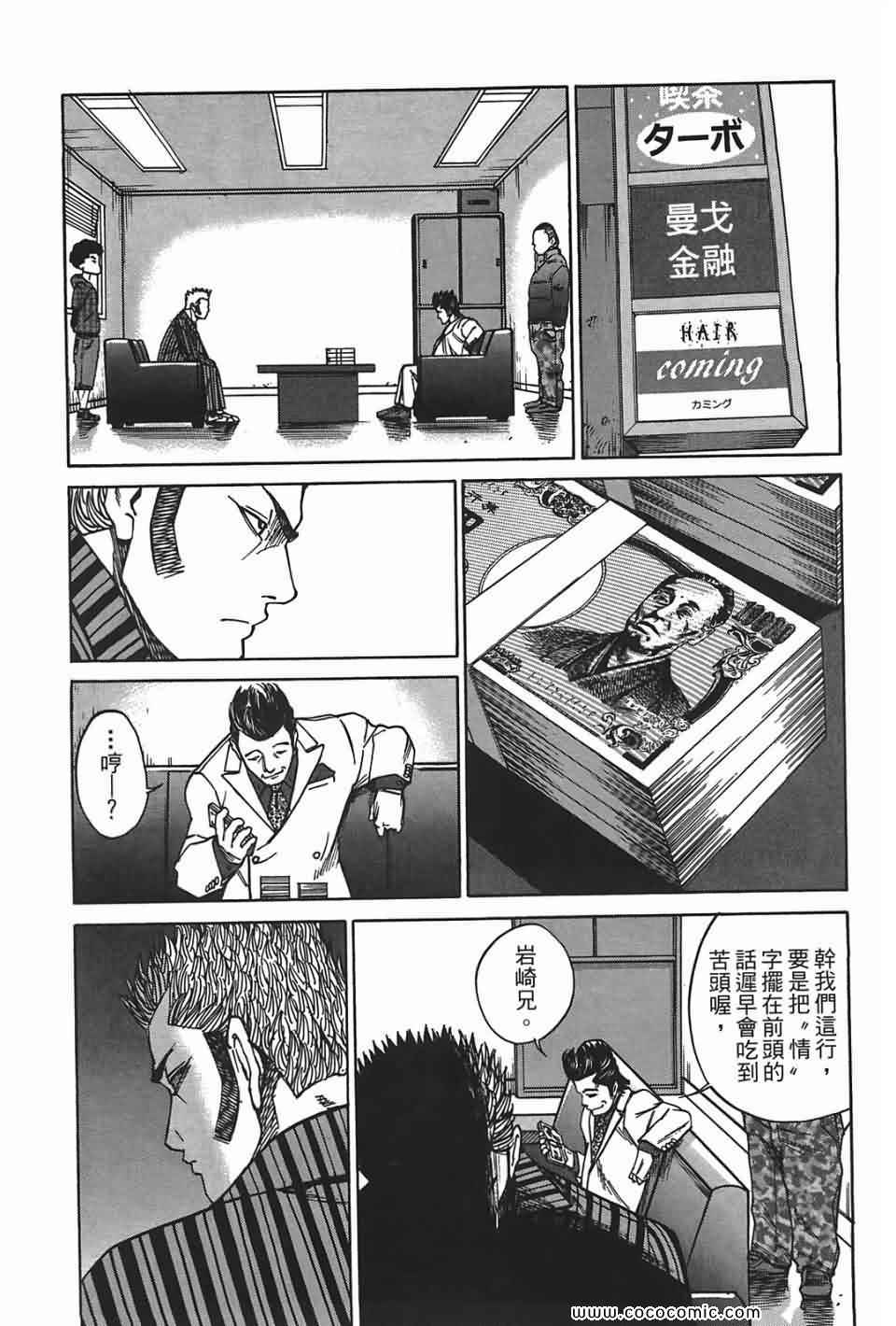 《鬣狗~暗黑金融师~》漫画 暗黑金融师 01卷