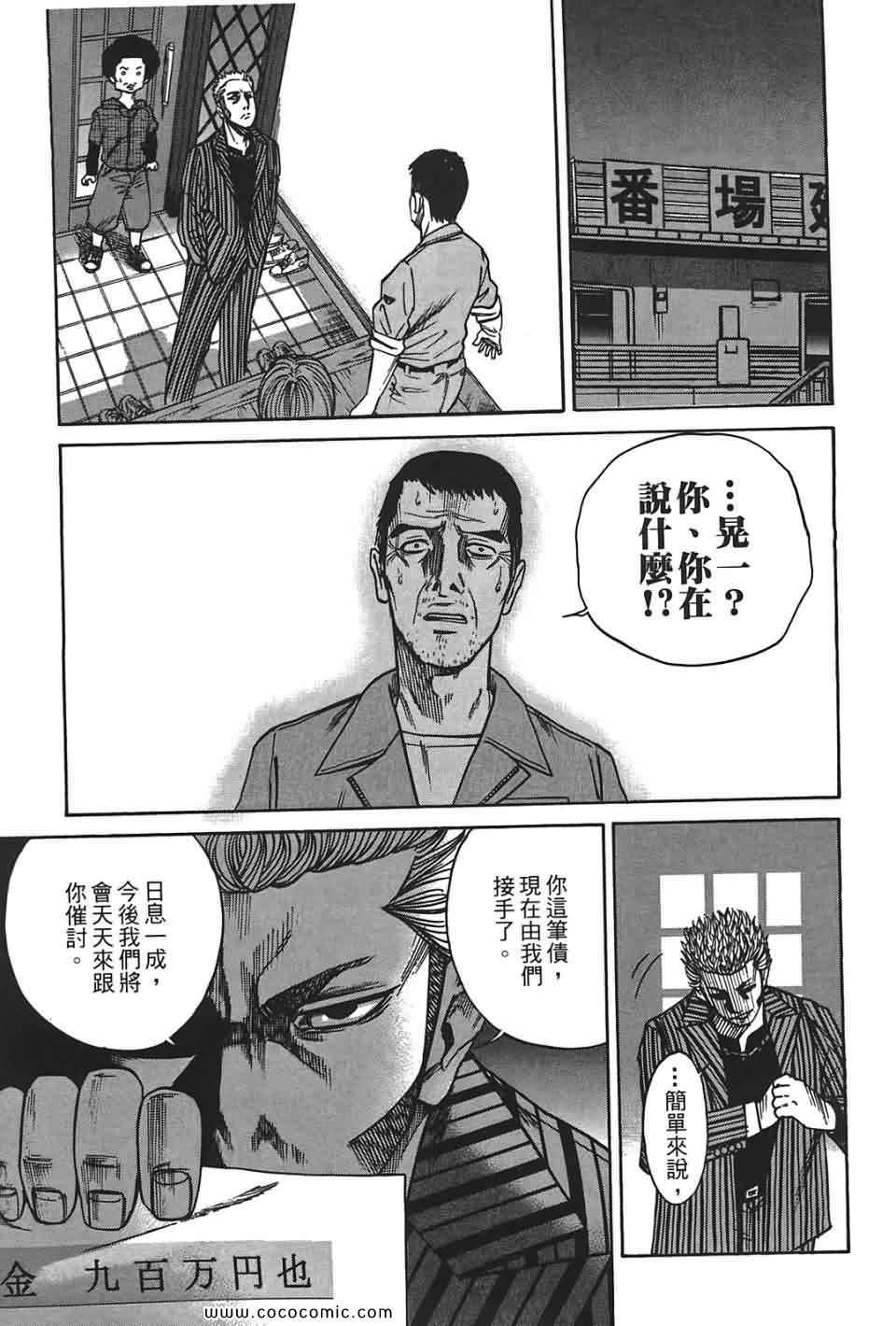 《鬣狗~暗黑金融师~》漫画 暗黑金融师 01卷