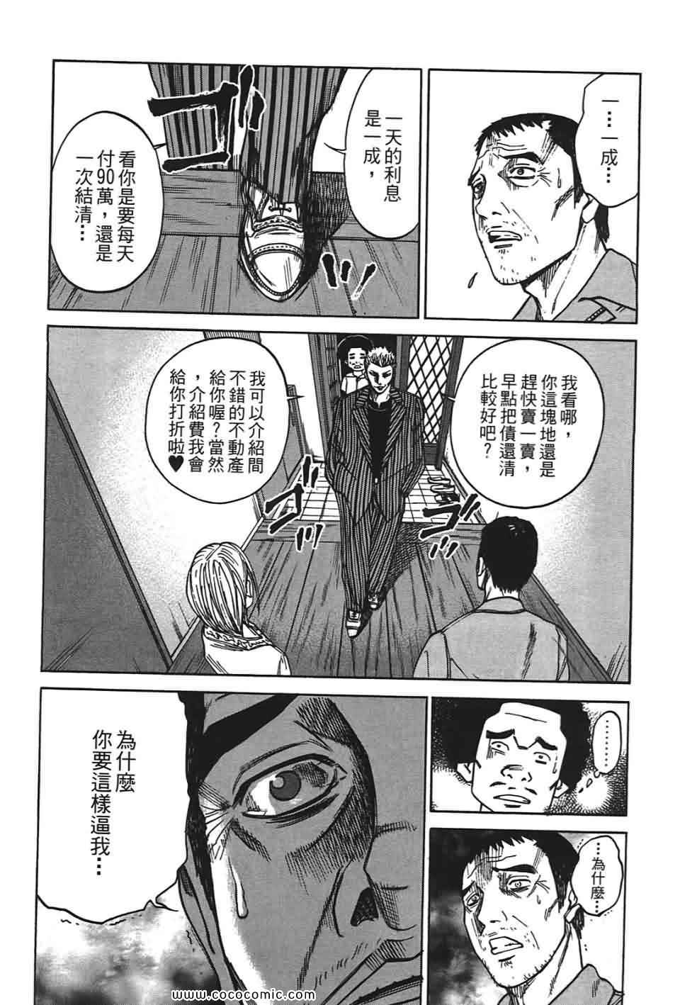 《鬣狗~暗黑金融师~》漫画 暗黑金融师 01卷