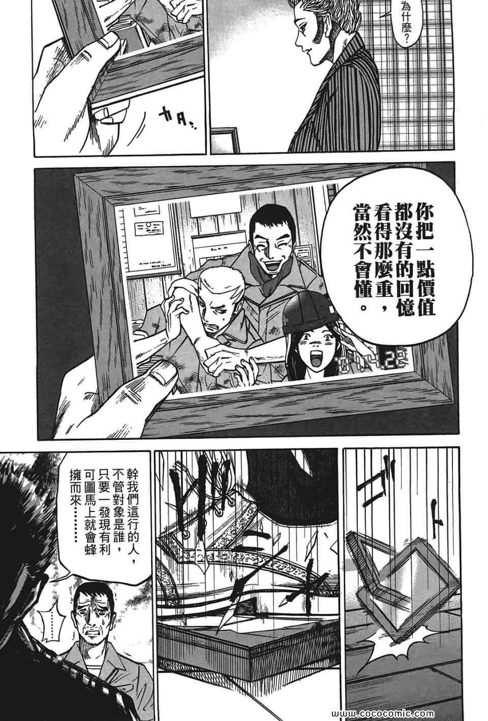 《鬣狗~暗黑金融师~》漫画 暗黑金融师 01卷