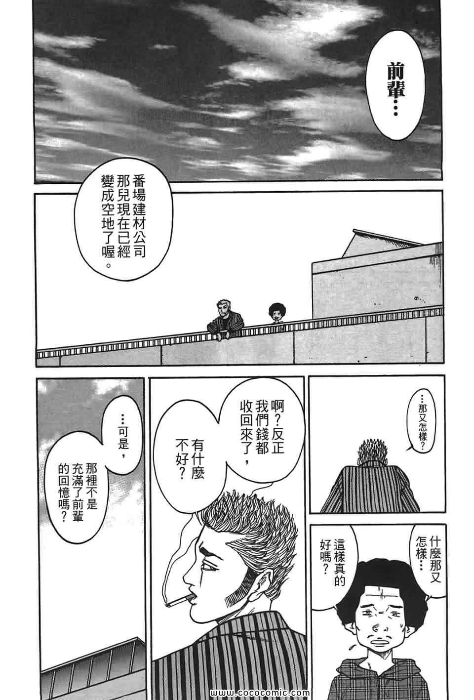 《鬣狗~暗黑金融师~》漫画 暗黑金融师 01卷