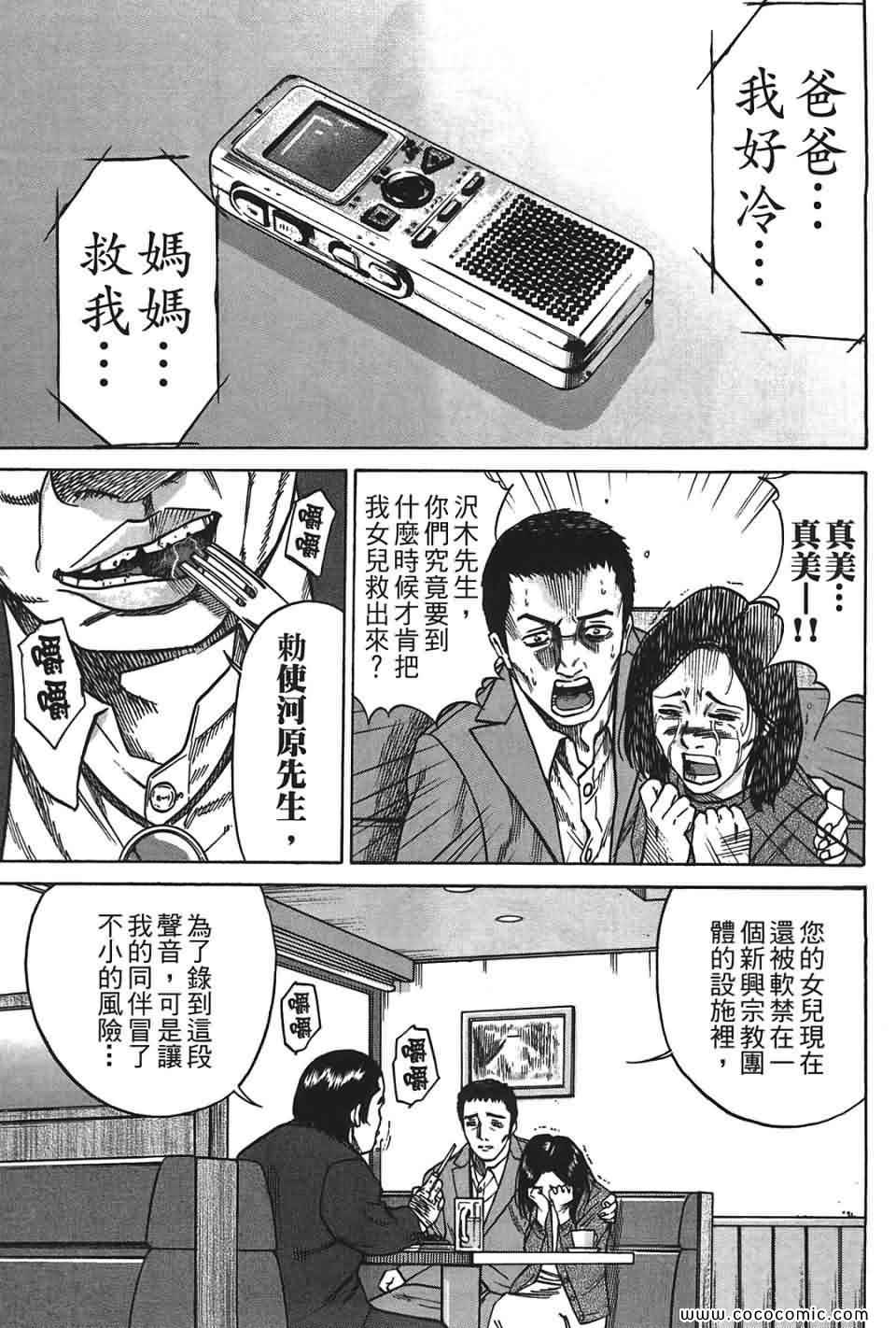 《鬣狗~暗黑金融师~》漫画 暗黑金融师 01卷