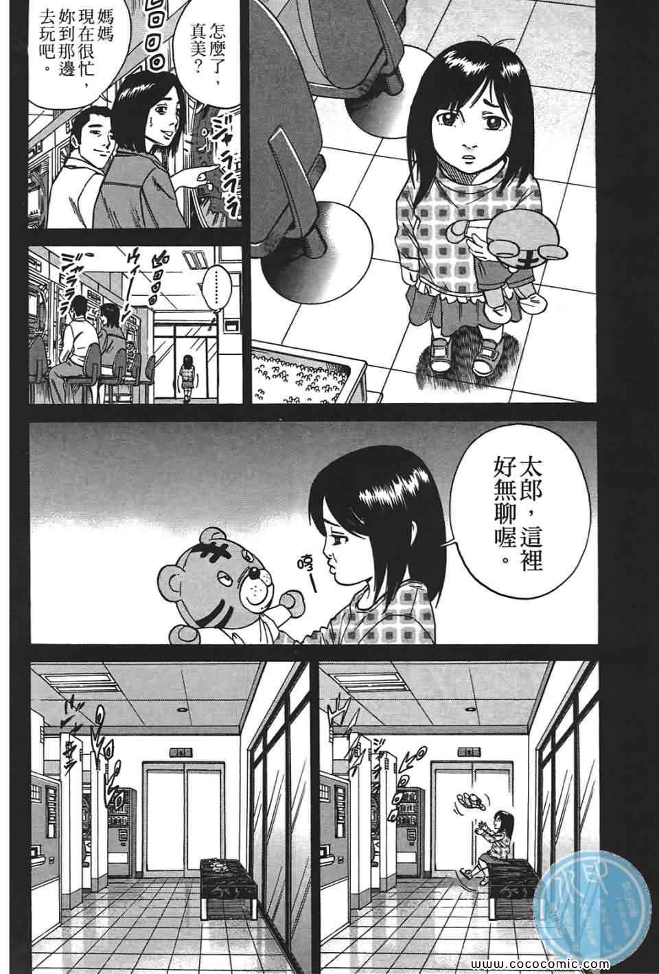 《鬣狗~暗黑金融师~》漫画 暗黑金融师 01卷