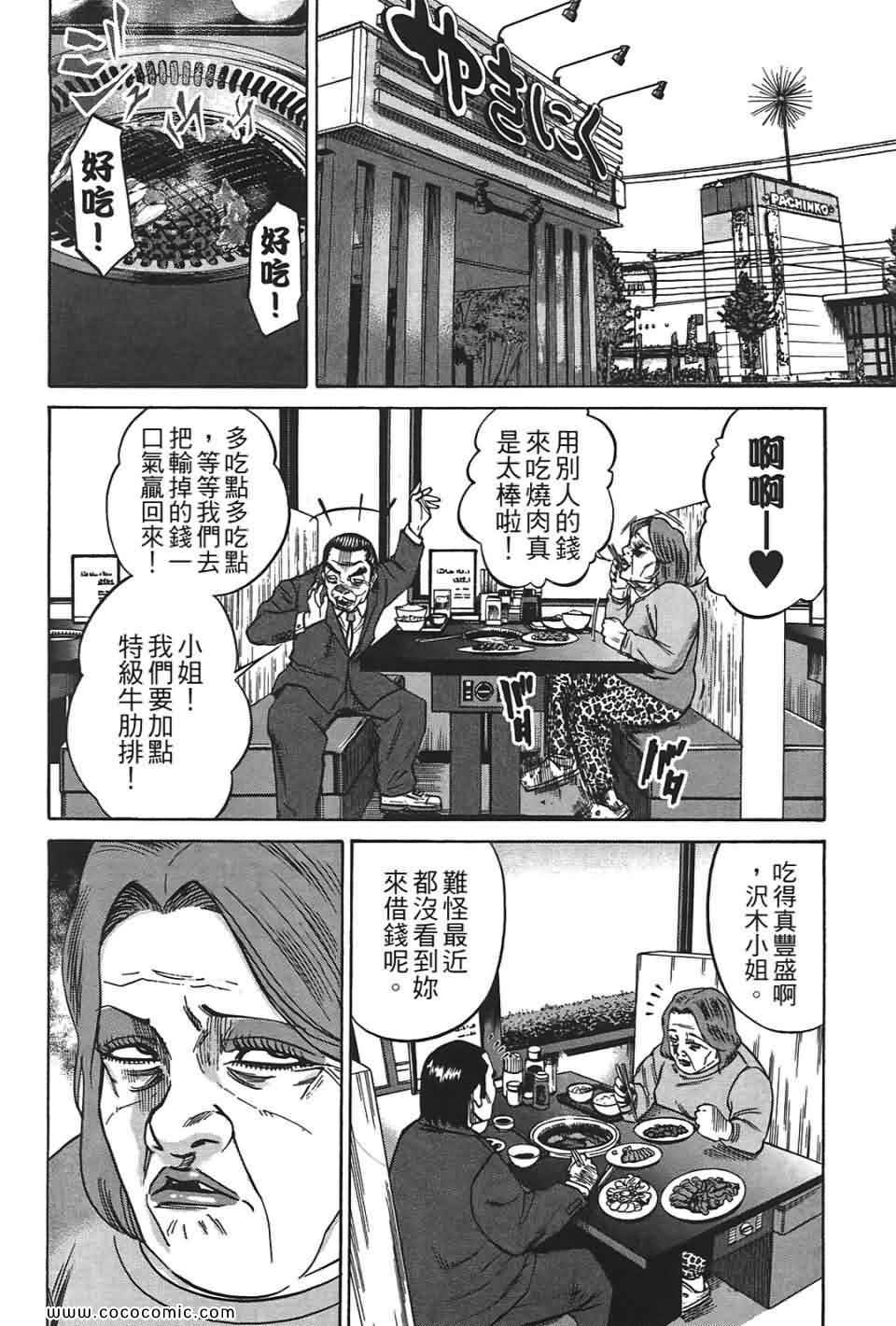 《鬣狗~暗黑金融师~》漫画 暗黑金融师 01卷