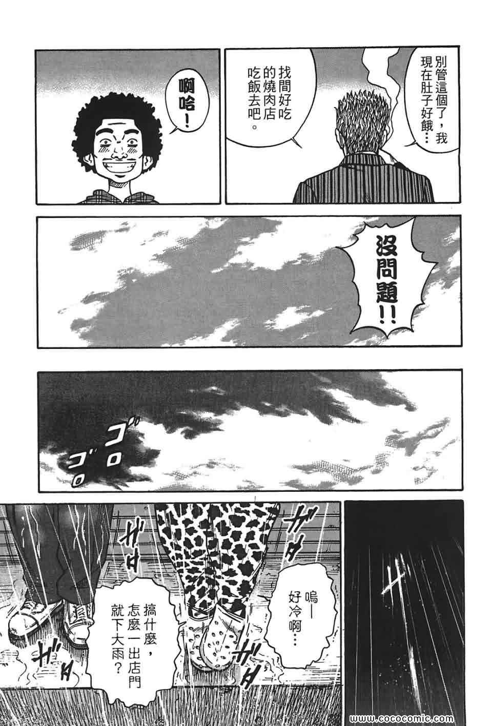 《鬣狗~暗黑金融师~》漫画 暗黑金融师 01卷