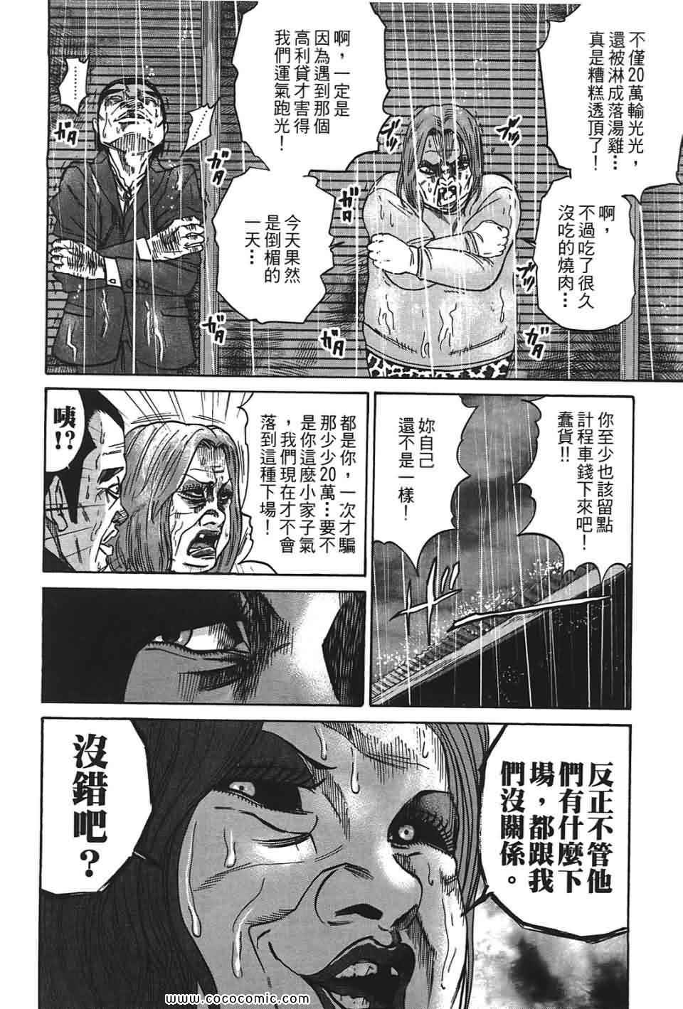 《鬣狗~暗黑金融师~》漫画 暗黑金融师 01卷