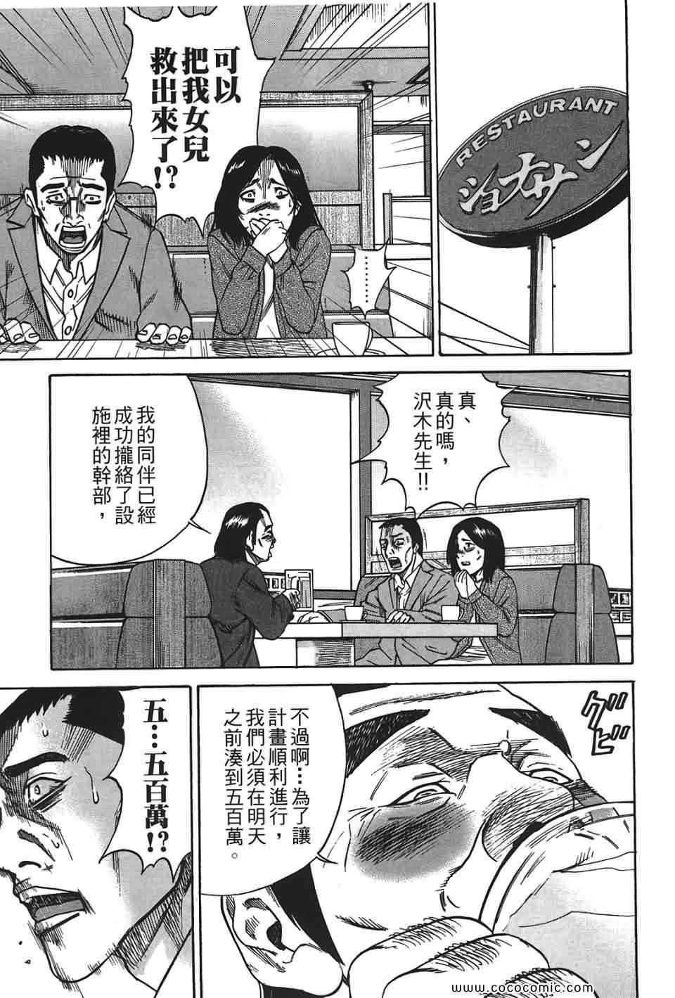 《鬣狗~暗黑金融师~》漫画 暗黑金融师 01卷