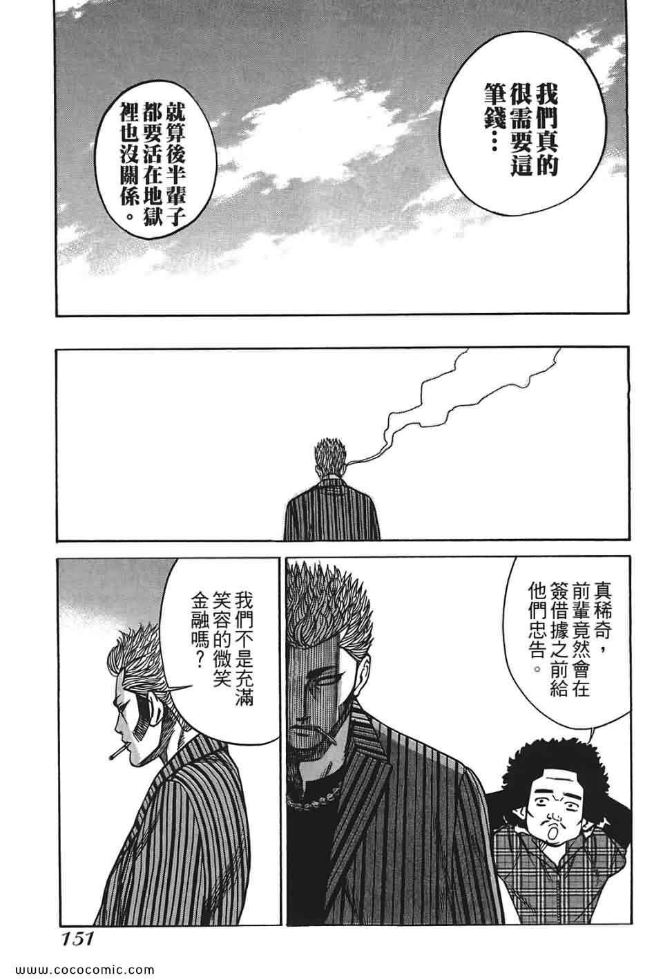 《鬣狗~暗黑金融师~》漫画 暗黑金融师 01卷