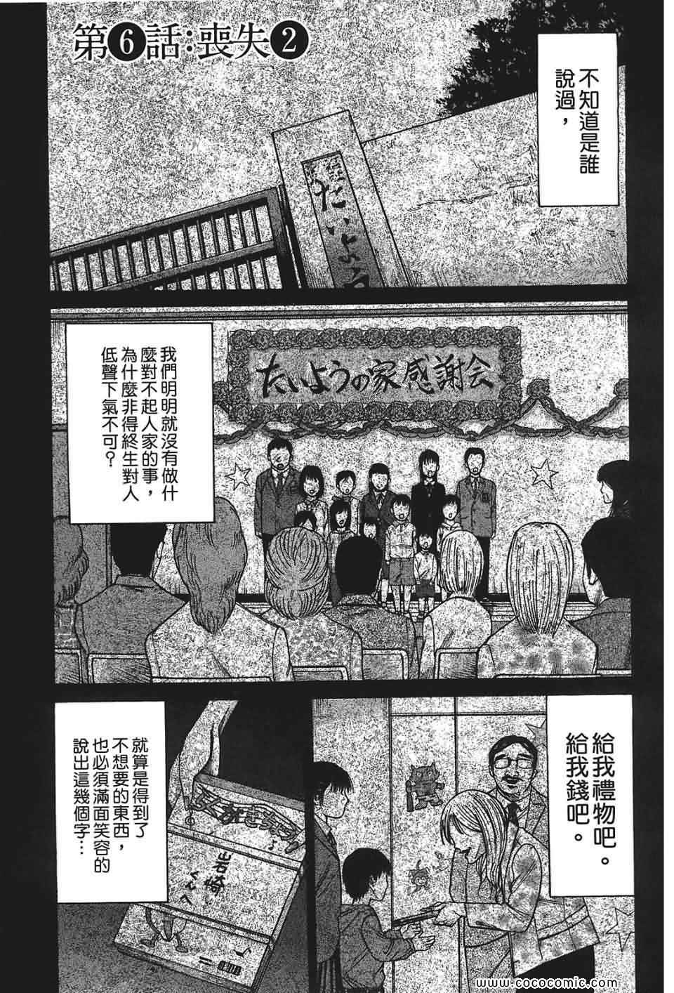 《鬣狗~暗黑金融师~》漫画 暗黑金融师 01卷