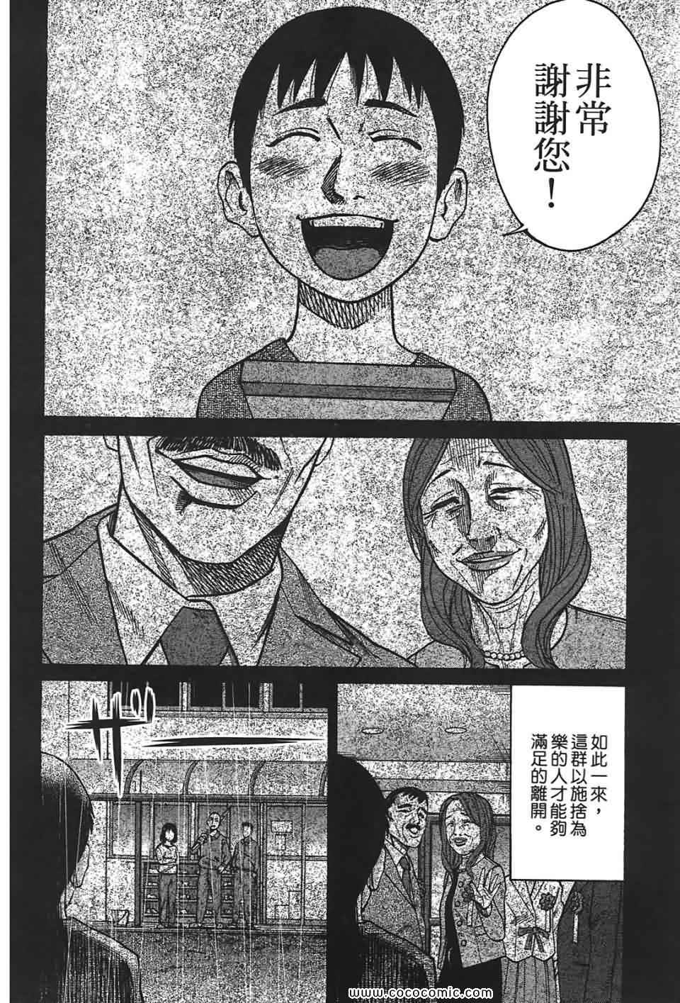 《鬣狗~暗黑金融师~》漫画 暗黑金融师 01卷