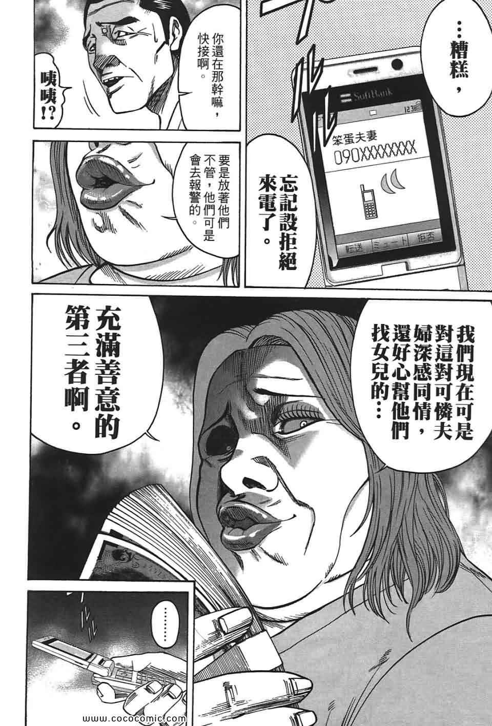 《鬣狗~暗黑金融师~》漫画 暗黑金融师 01卷