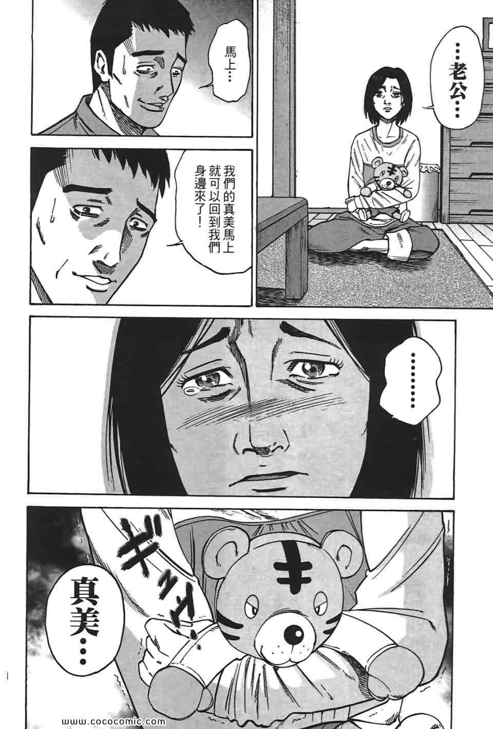 《鬣狗~暗黑金融师~》漫画 暗黑金融师 01卷