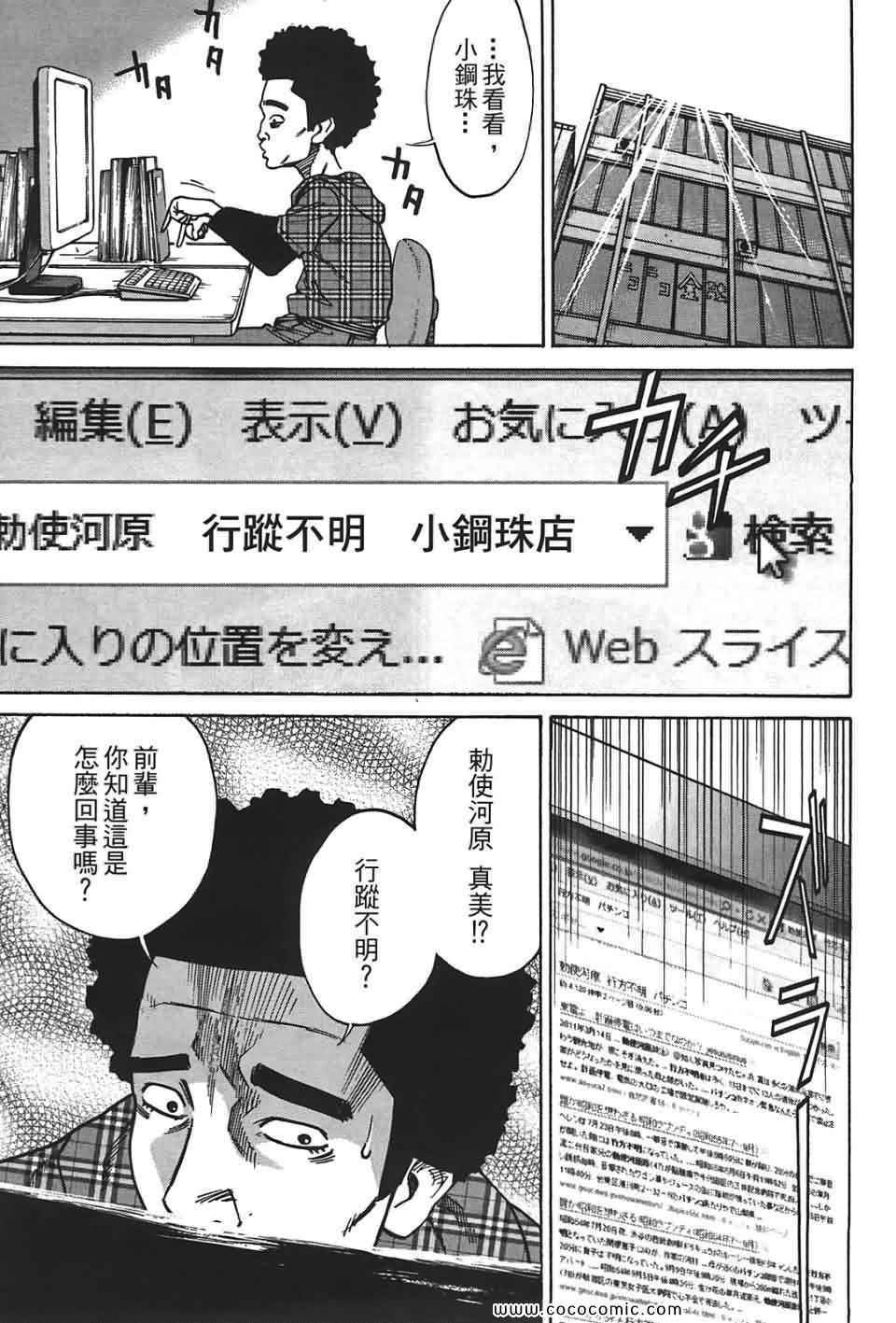 《鬣狗~暗黑金融师~》漫画 暗黑金融师 01卷