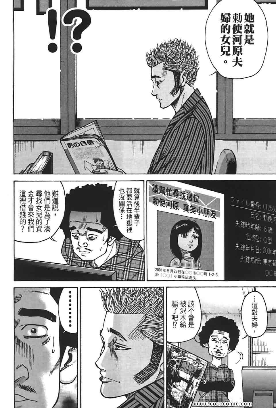 《鬣狗~暗黑金融师~》漫画 暗黑金融师 01卷