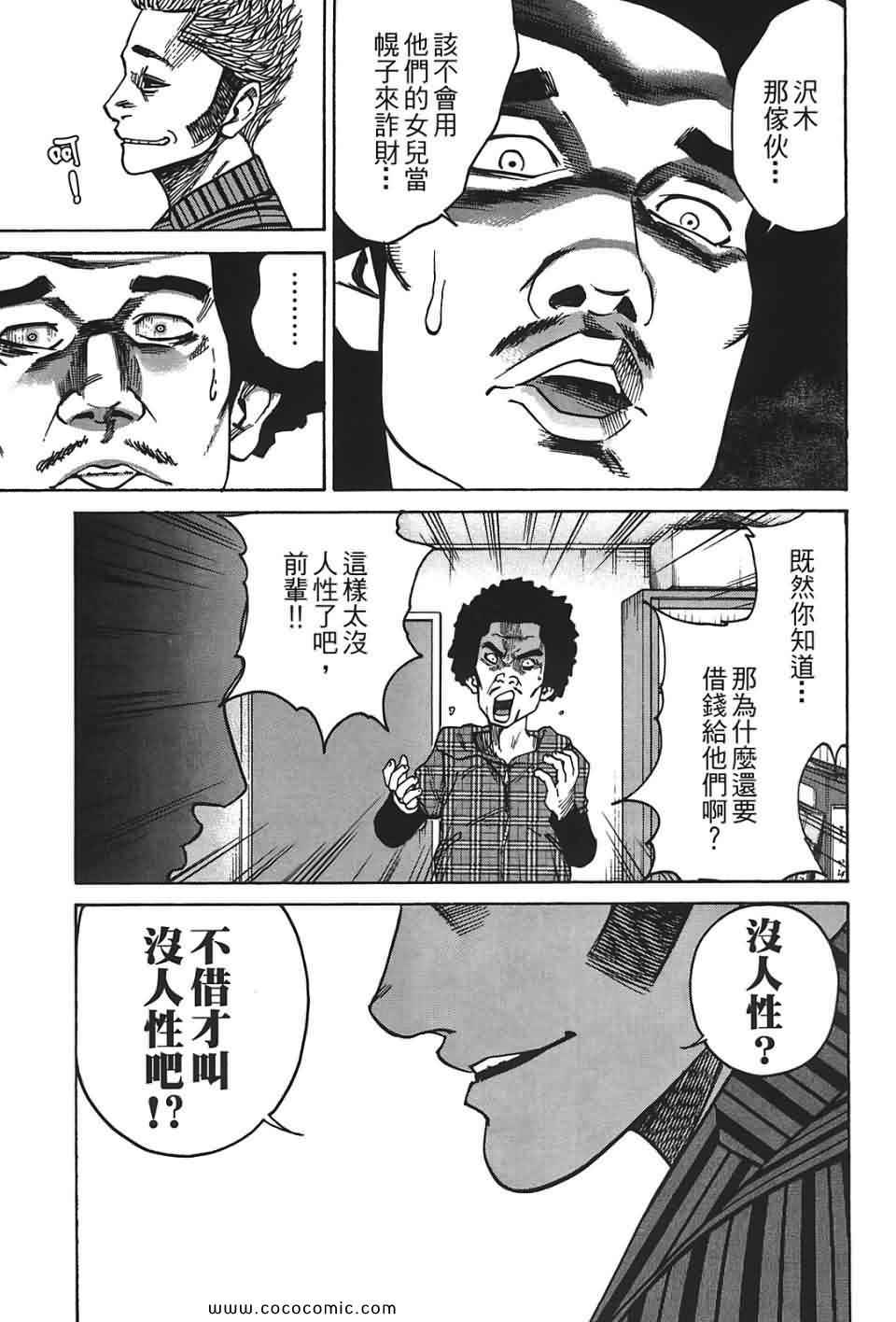 《鬣狗~暗黑金融师~》漫画 暗黑金融师 01卷