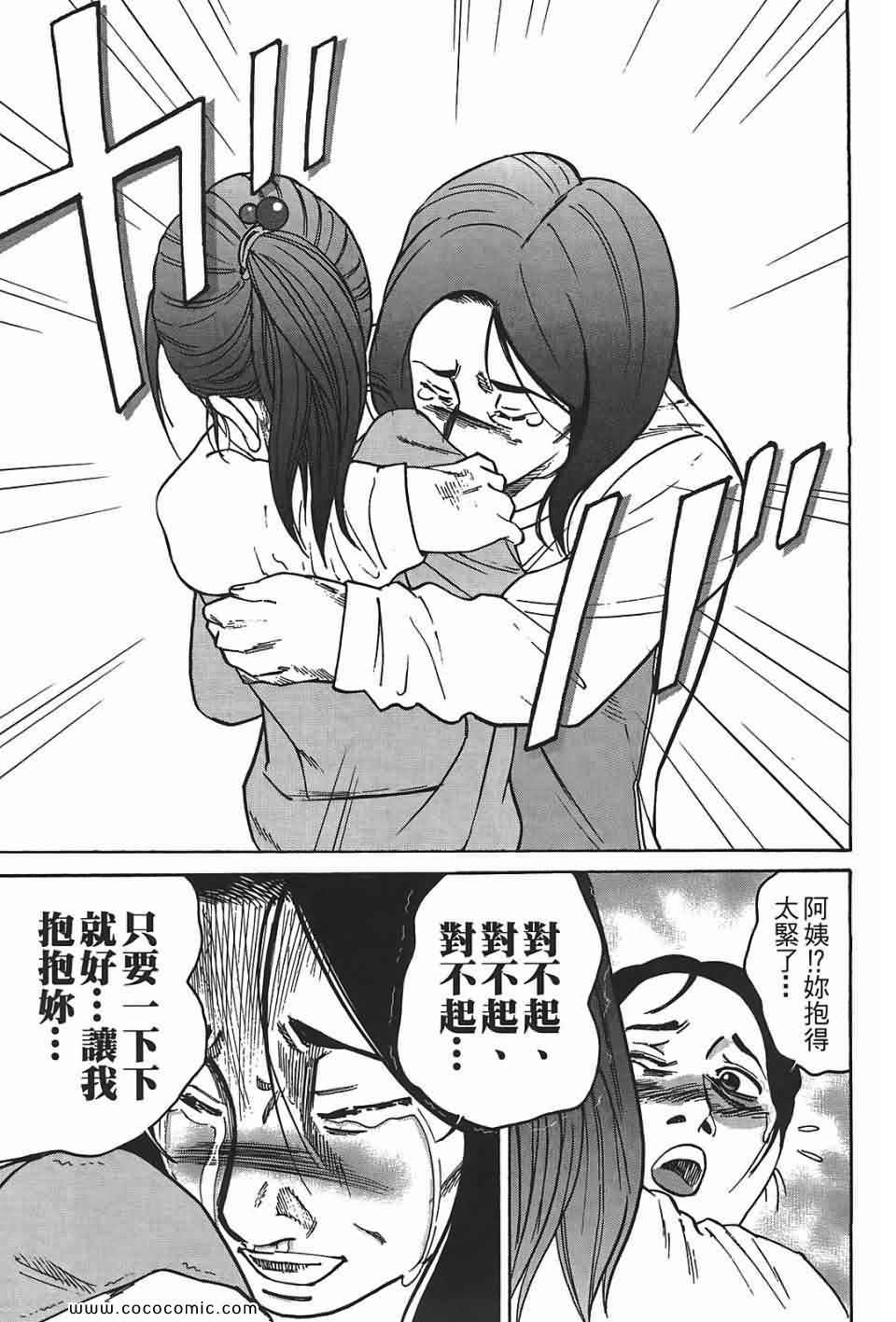 《鬣狗~暗黑金融师~》漫画 暗黑金融师 01卷