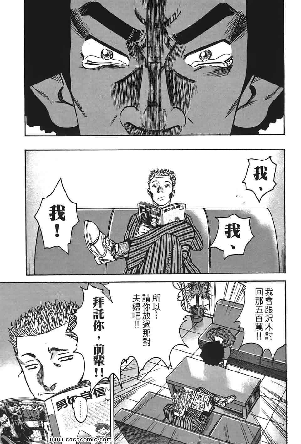 《鬣狗~暗黑金融师~》漫画 暗黑金融师 01卷