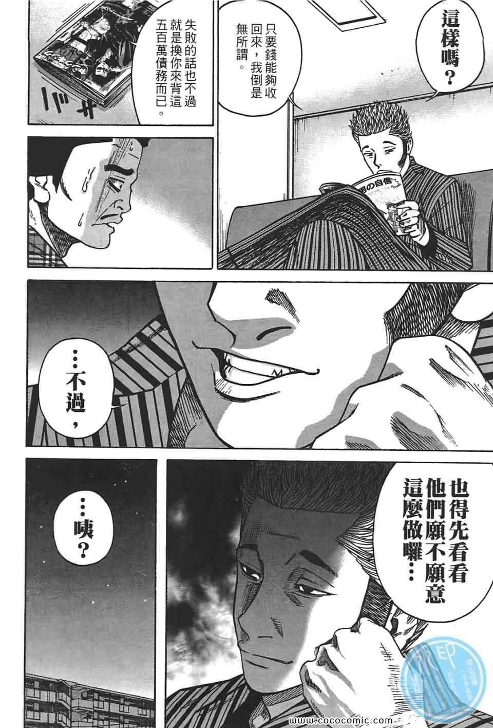 《鬣狗~暗黑金融师~》漫画 暗黑金融师 01卷