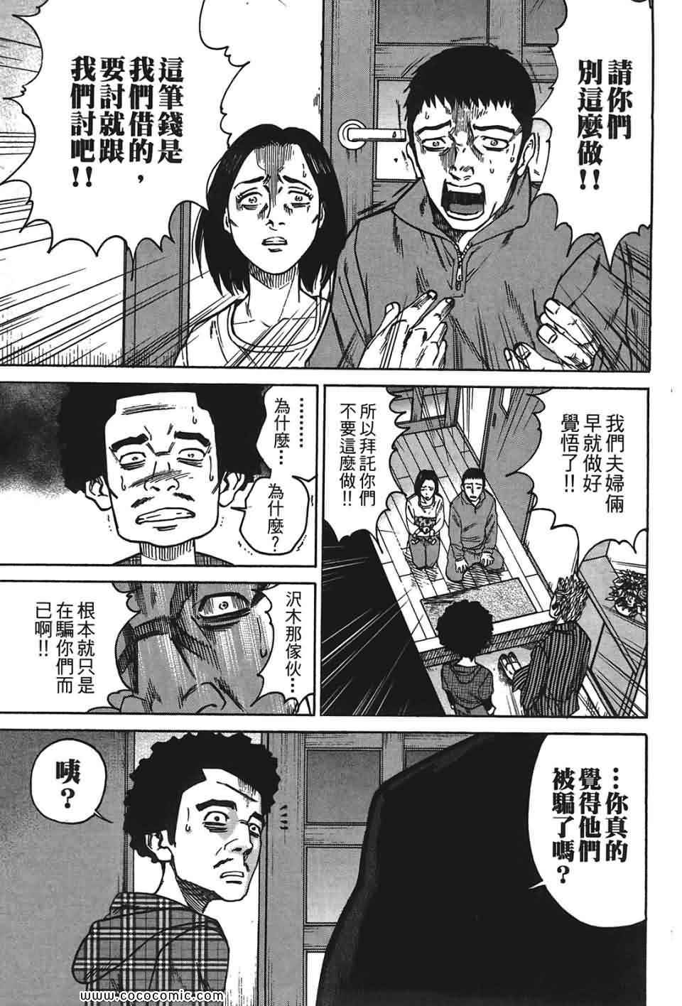 《鬣狗~暗黑金融师~》漫画 暗黑金融师 01卷