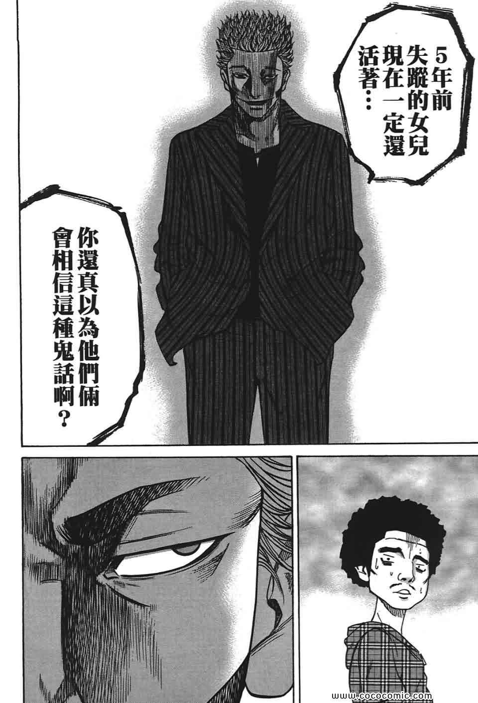 《鬣狗~暗黑金融师~》漫画 暗黑金融师 01卷