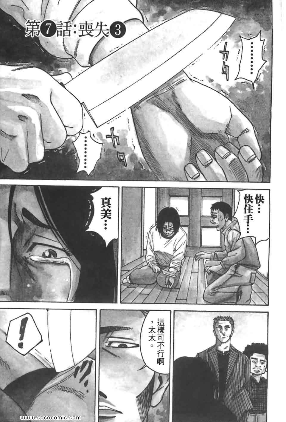 《鬣狗~暗黑金融师~》漫画 暗黑金融师 01卷