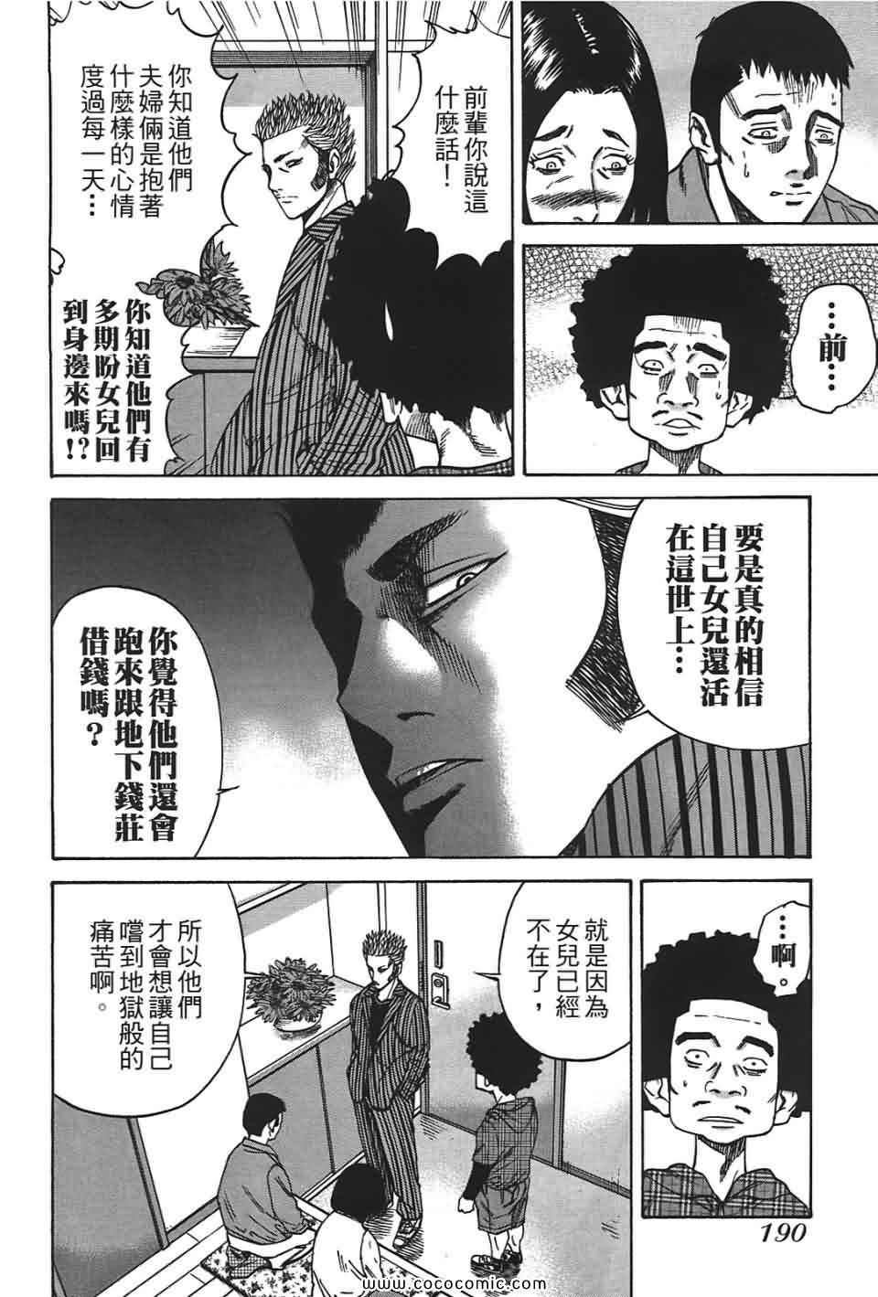 《鬣狗~暗黑金融师~》漫画 暗黑金融师 01卷