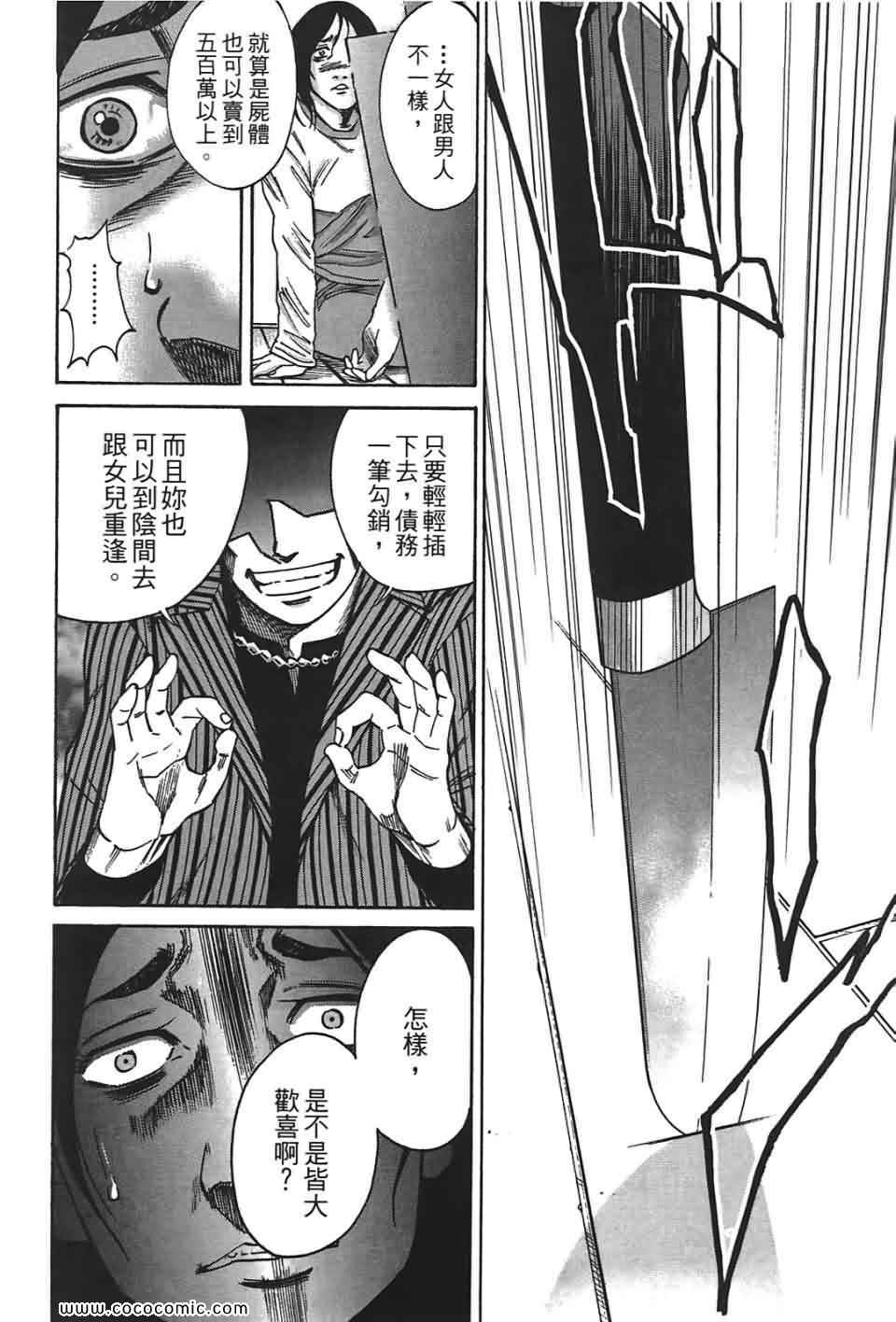 《鬣狗~暗黑金融师~》漫画 暗黑金融师 01卷