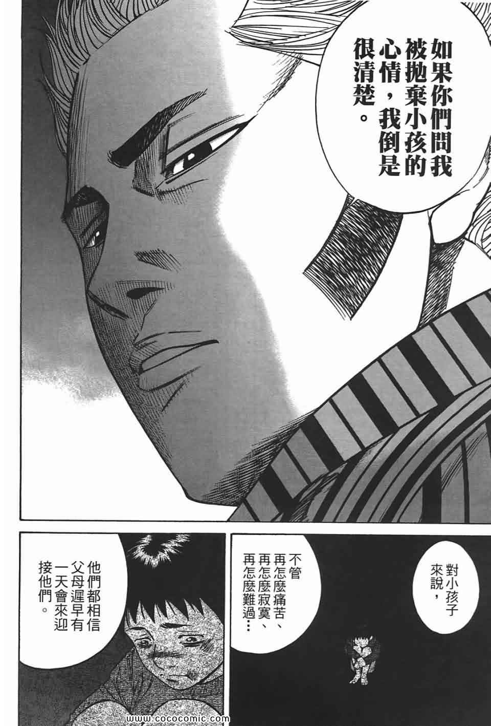 《鬣狗~暗黑金融师~》漫画 暗黑金融师 01卷