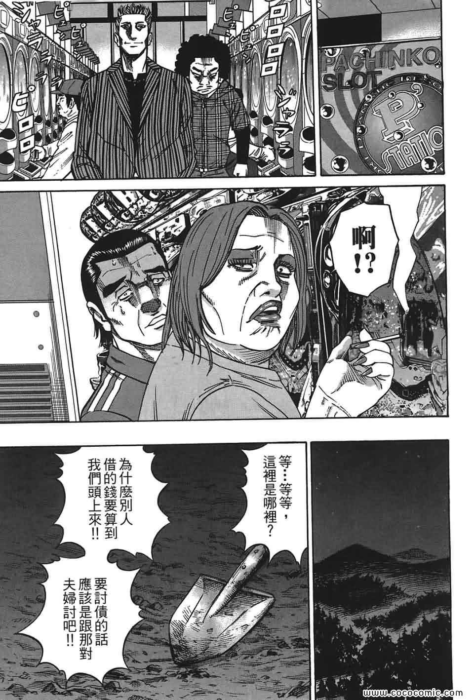 《鬣狗~暗黑金融师~》漫画 暗黑金融师 01卷