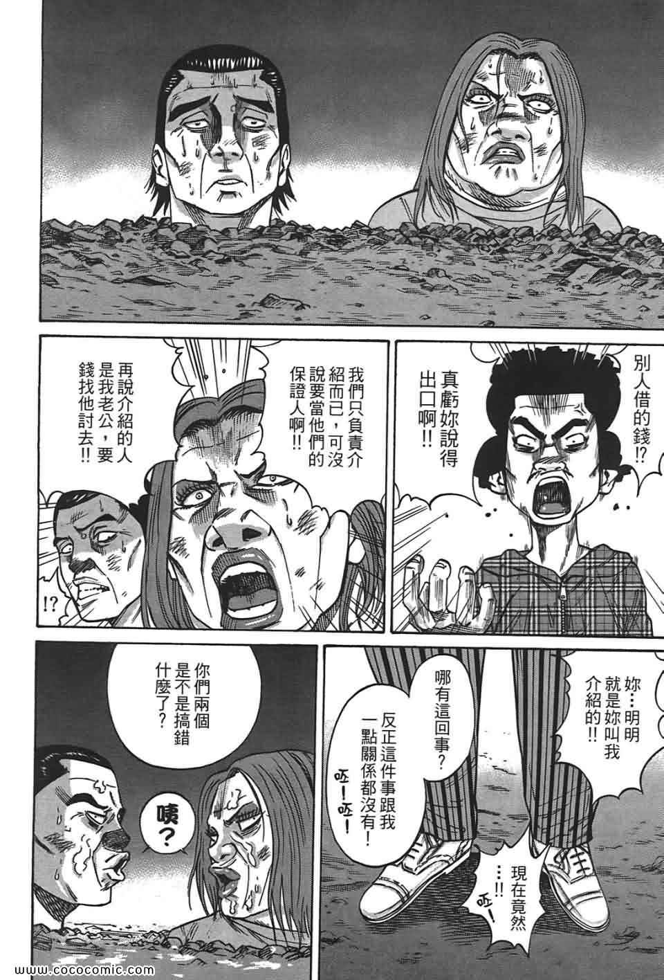 《鬣狗~暗黑金融师~》漫画 暗黑金融师 01卷