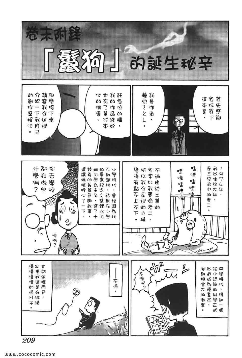 《鬣狗~暗黑金融师~》漫画 暗黑金融师 01卷