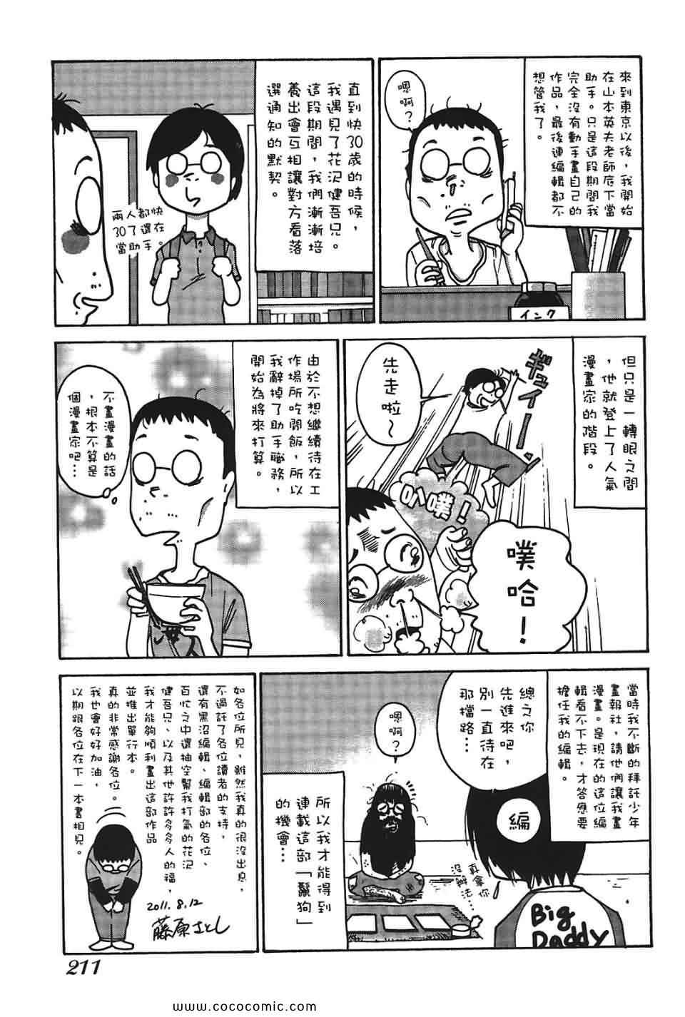 《鬣狗~暗黑金融师~》漫画 暗黑金融师 01卷