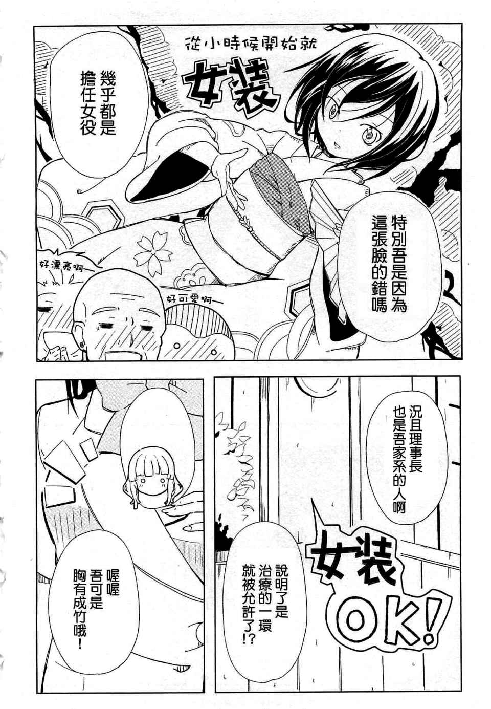 《要守护的人》漫画 001集