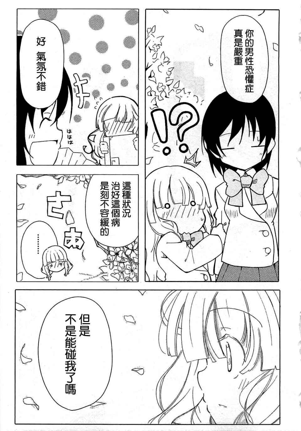 《要守护的人》漫画 001集