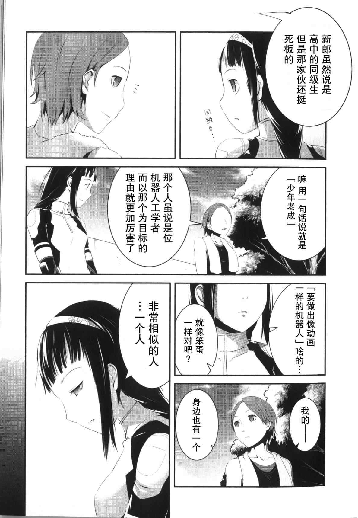 《武装中学生》漫画 001集