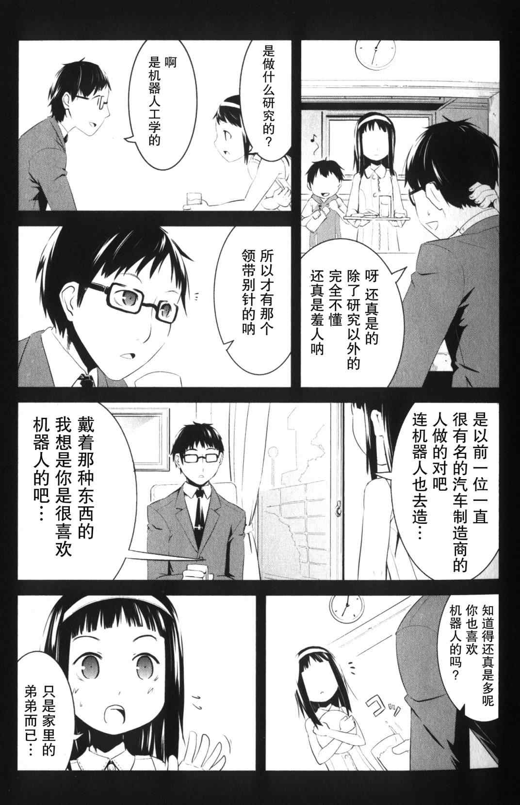 《武装中学生》漫画 001集