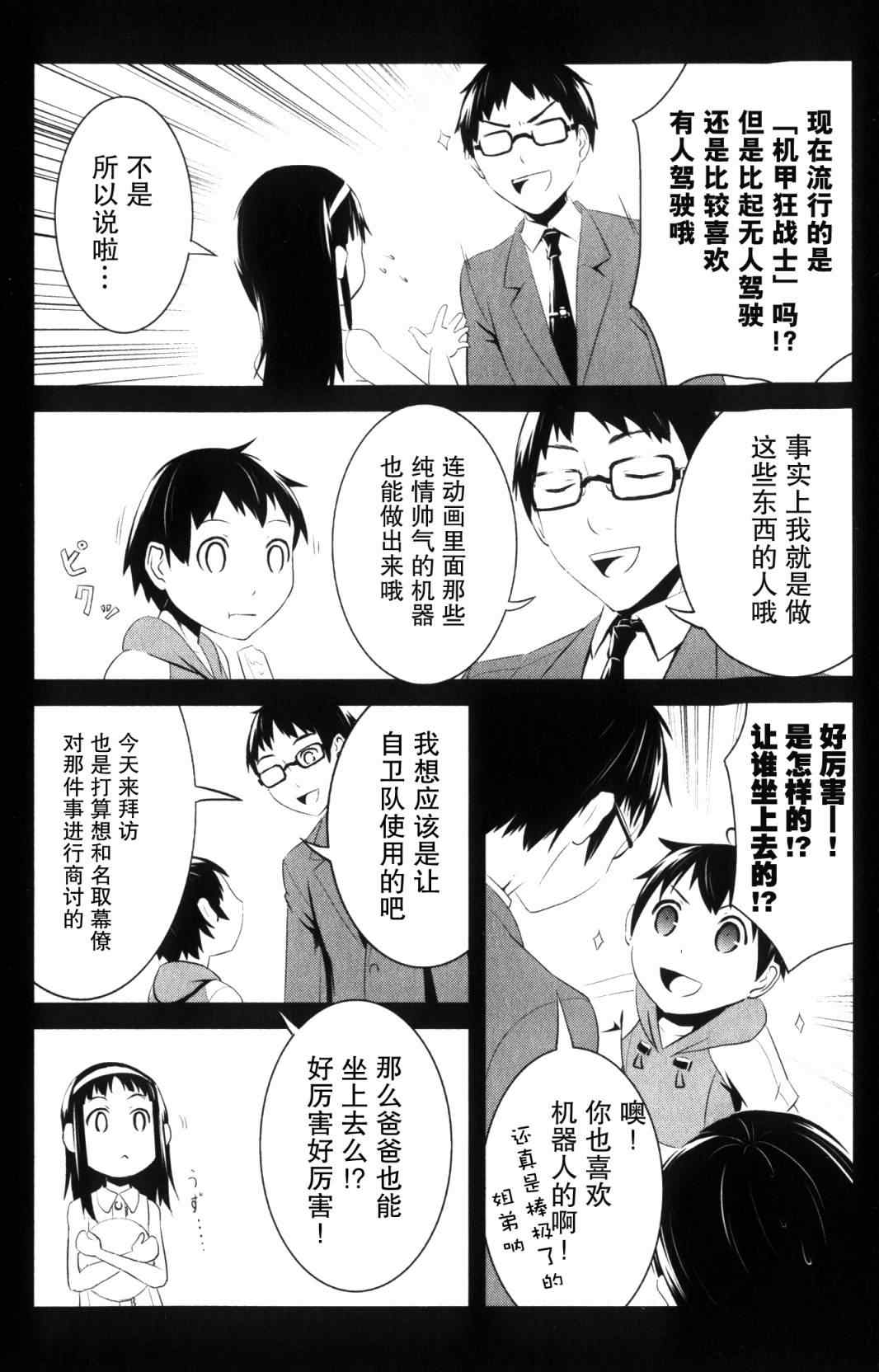 《武装中学生》漫画 001集