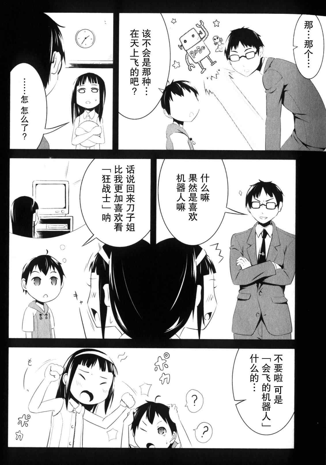 《武装中学生》漫画 001集