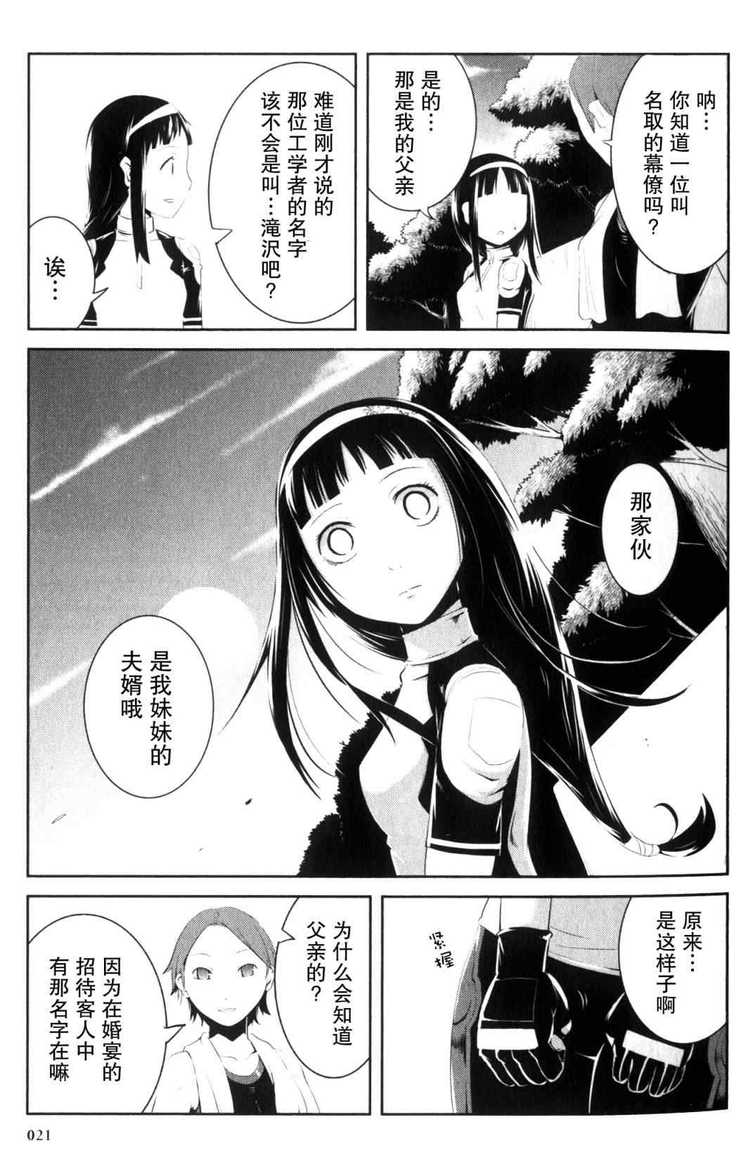 《武装中学生》漫画 001集